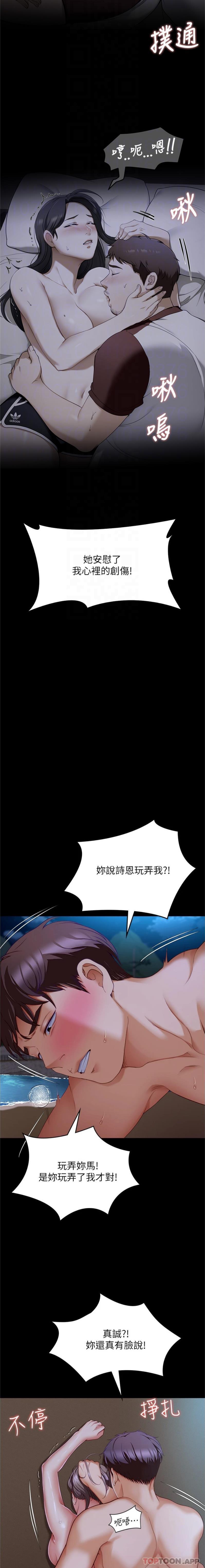 《今晚就決定吃你了》漫画 第83話-目睹修豪與舒嵐打炮的詩恩