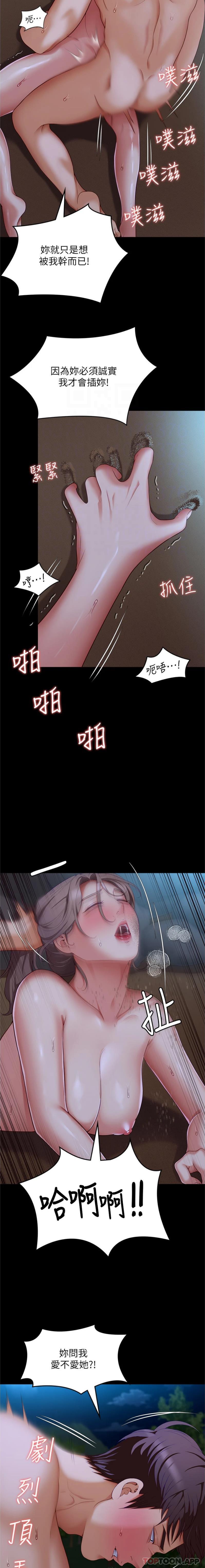 《今晚就決定吃你了》漫画 第83話-目睹修豪與舒嵐打炮的詩恩