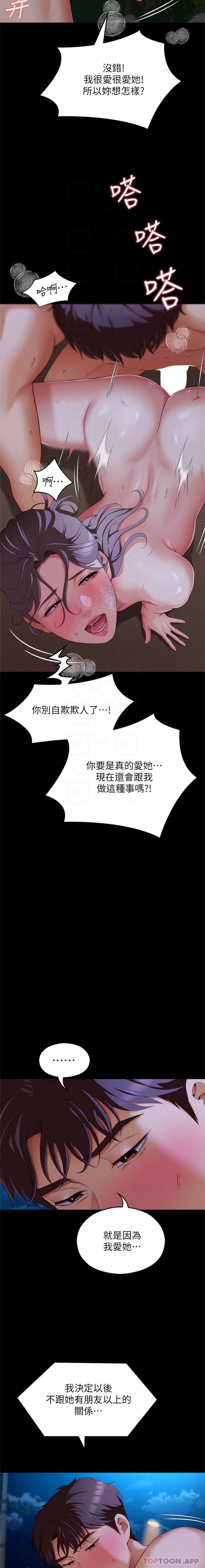 《今晚就決定吃你了》漫画 第83話-目睹修豪與舒嵐打炮的詩恩