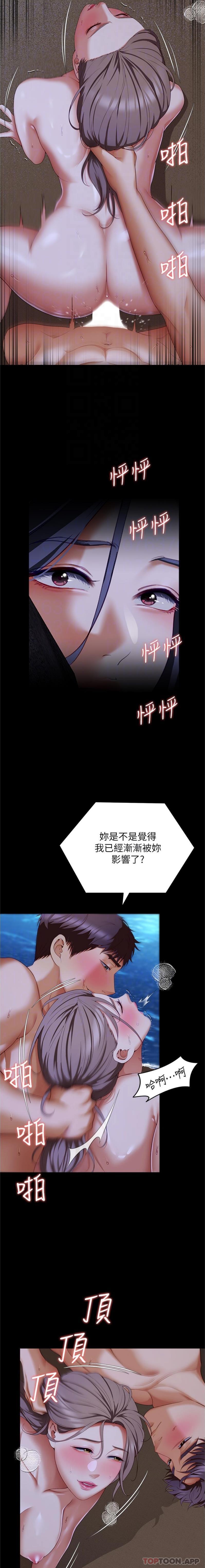 《今晚就決定吃你了》漫画 第83話-目睹修豪與舒嵐打炮的詩恩