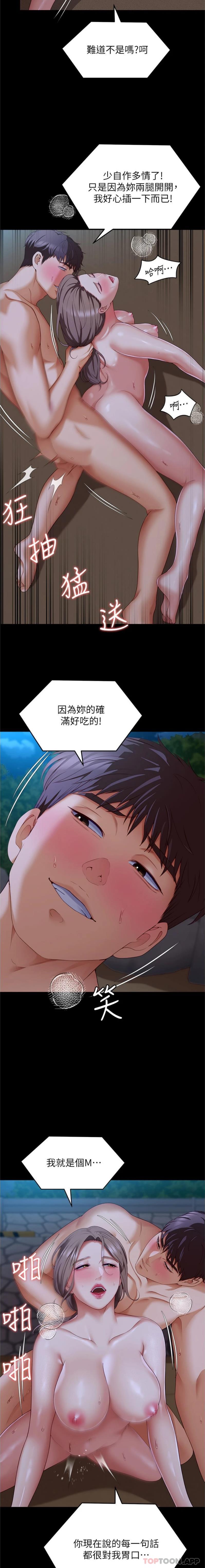 《今晚就決定吃你了》漫画 第83話-目睹修豪與舒嵐打炮的詩恩