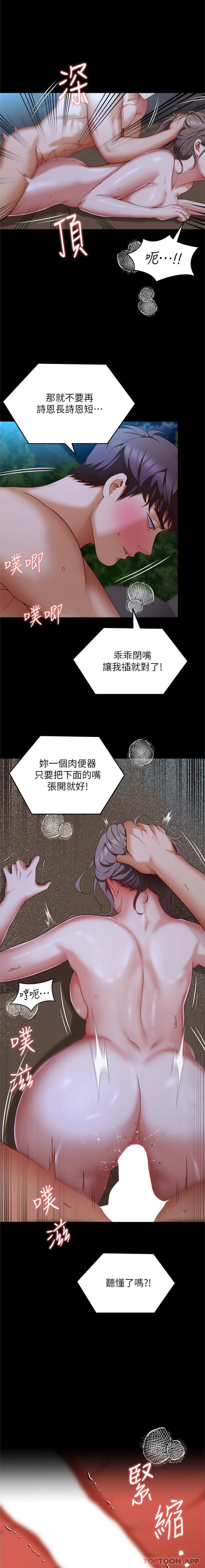 《今晚就決定吃你了》漫画 第83話-目睹修豪與舒嵐打炮的詩恩
