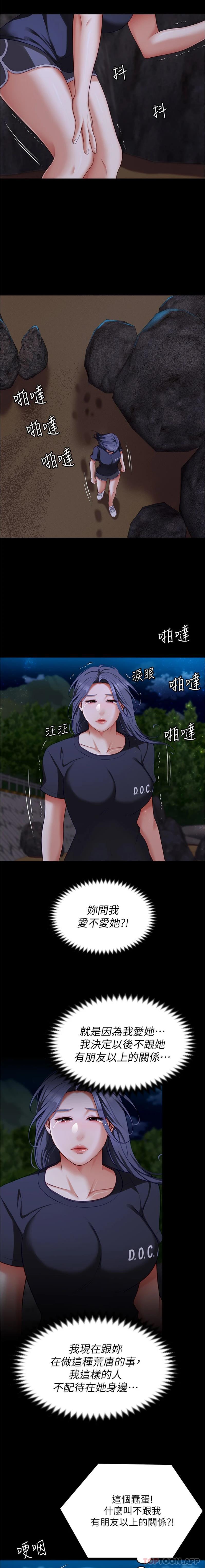 《今晚就決定吃你了》漫画 第83話-目睹修豪與舒嵐打炮的詩恩