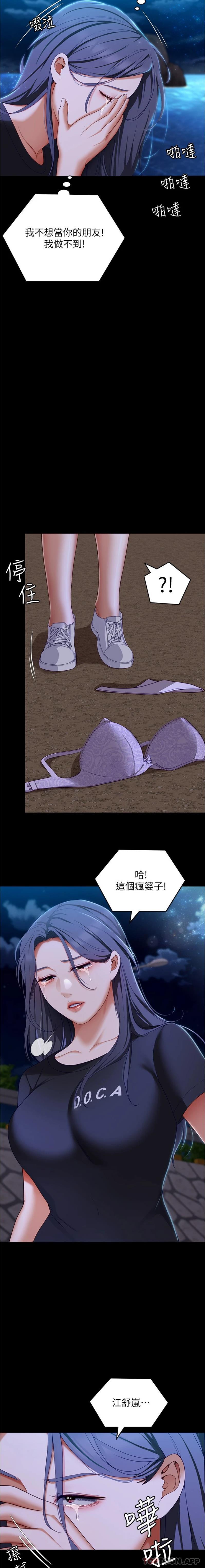 《今晚就決定吃你了》漫画 第83話-目睹修豪與舒嵐打炮的詩恩
