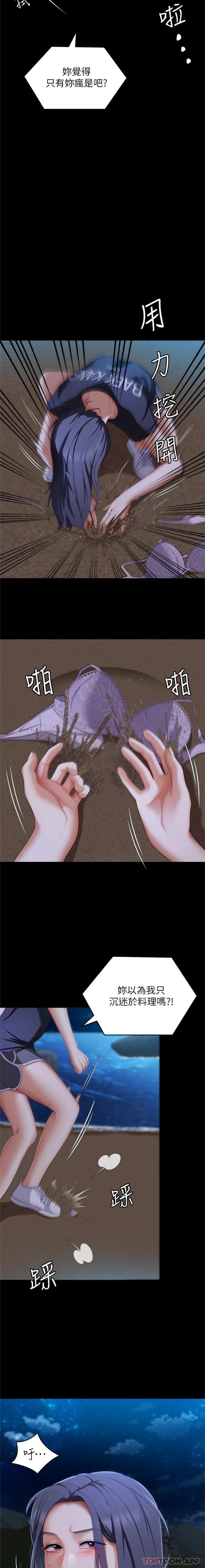 《今晚就決定吃你了》漫画 第83話-目睹修豪與舒嵐打炮的詩恩
