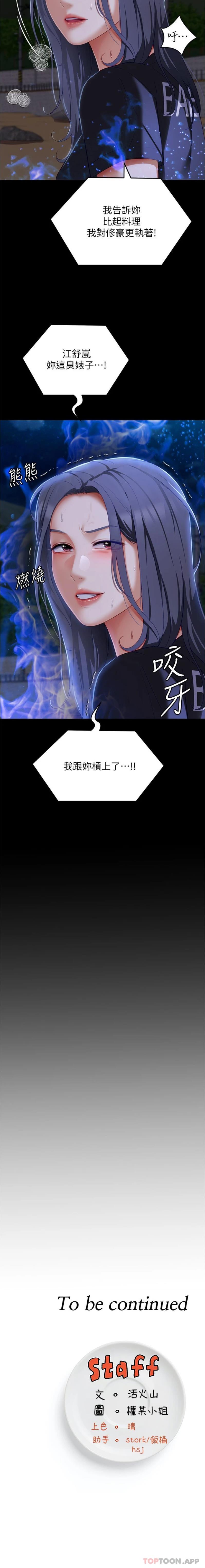 《今晚就決定吃你了》漫画 第83話-目睹修豪與舒嵐打炮的詩恩