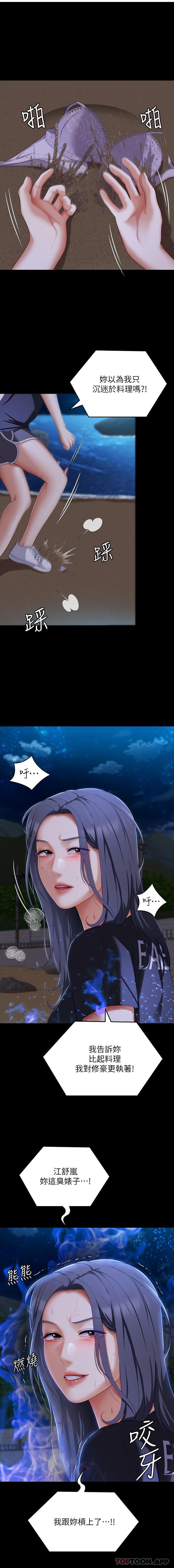 《今晚就決定吃你了》漫画 第84話-詩恩與舒嵐正式開戰