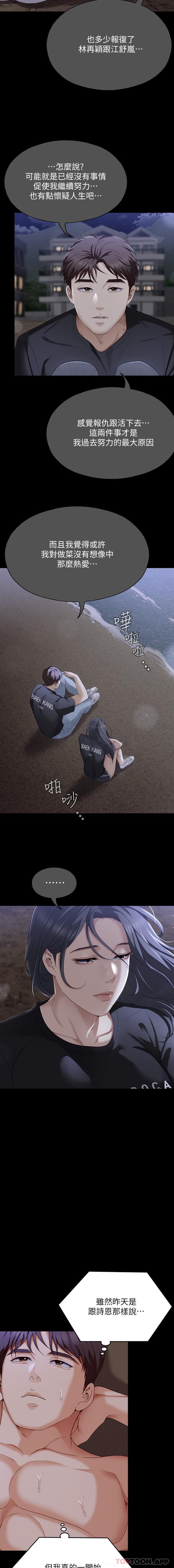 《今晚就決定吃你了》漫画 第84話-詩恩與舒嵐正式開戰