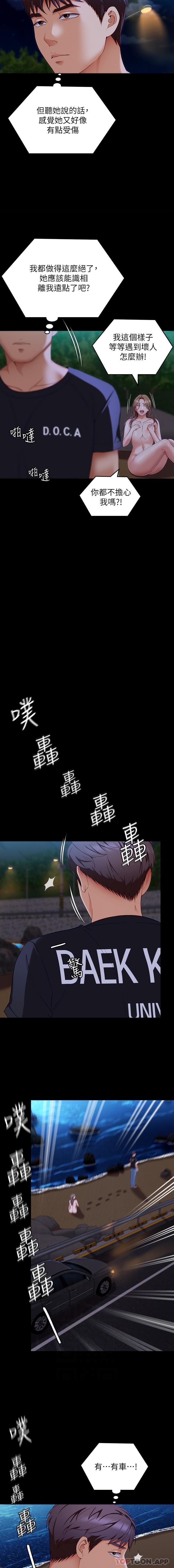 《今晚就決定吃你了》漫画 第84話-詩恩與舒嵐正式開戰