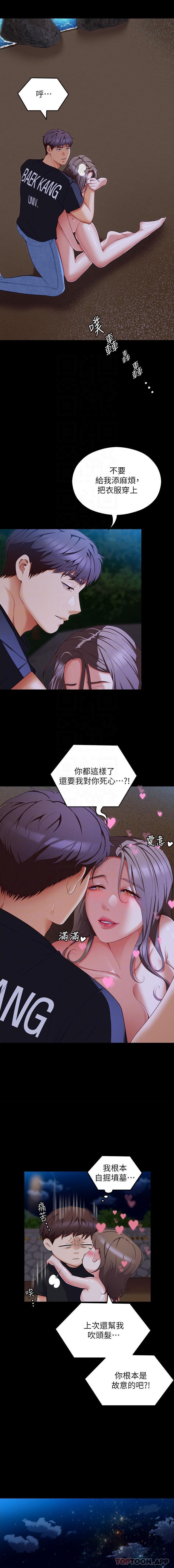 《今晚就決定吃你了》漫画 第84話-詩恩與舒嵐正式開戰