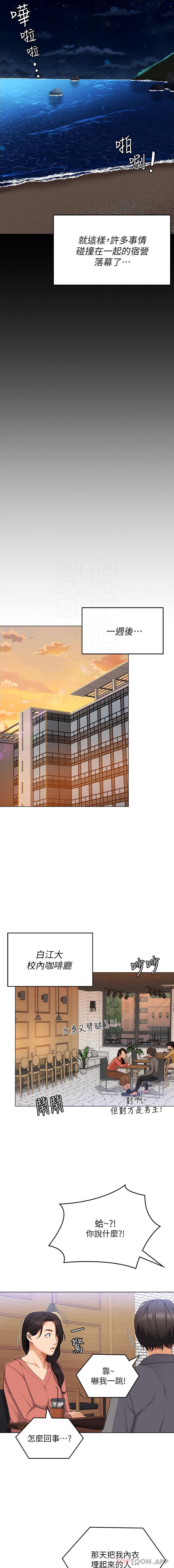 《今晚就決定吃你了》漫画 第84話-詩恩與舒嵐正式開戰