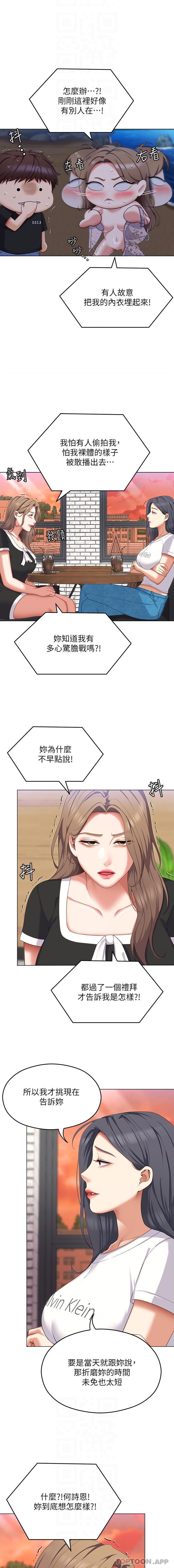 《今晚就決定吃你了》漫画 第84話-詩恩與舒嵐正式開戰