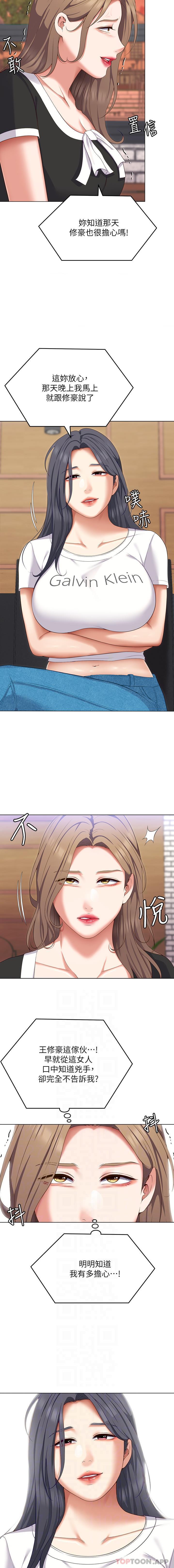 《今晚就決定吃你了》漫画 第84話-詩恩與舒嵐正式開戰
