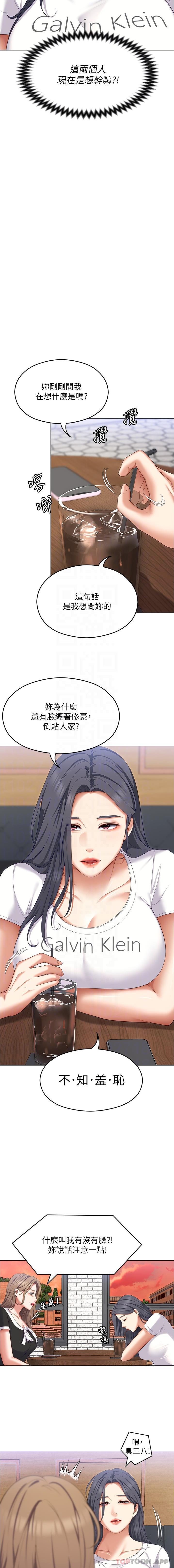 《今晚就決定吃你了》漫画 第84話-詩恩與舒嵐正式開戰