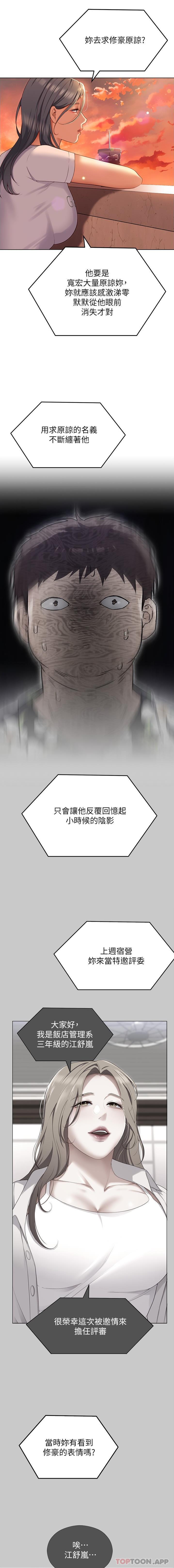 《今晚就決定吃你了》漫画 第84話-詩恩與舒嵐正式開戰