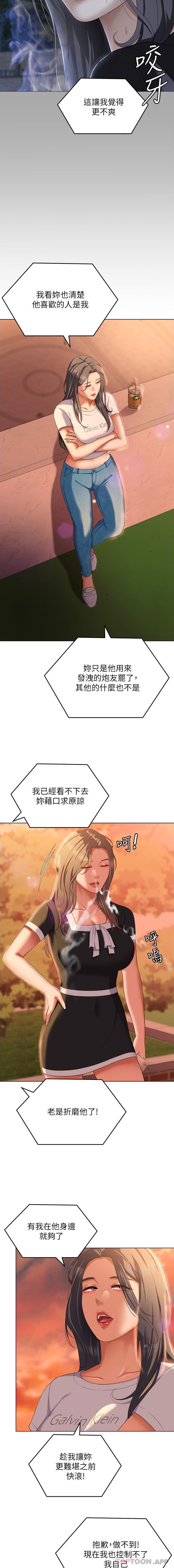 《今晚就決定吃你了》漫画 第84話-詩恩與舒嵐正式開戰