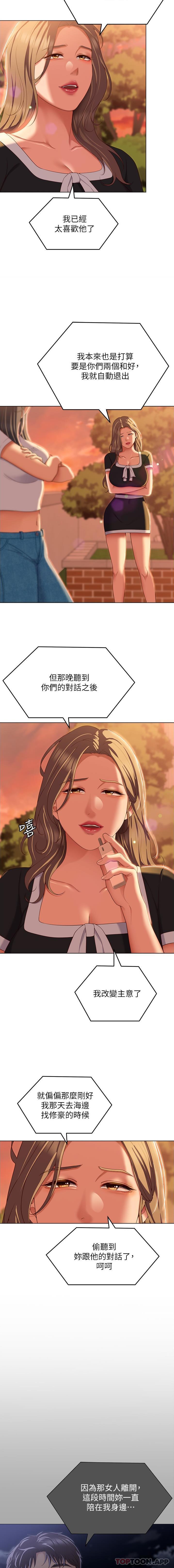 《今晚就決定吃你了》漫画 第84話-詩恩與舒嵐正式開戰