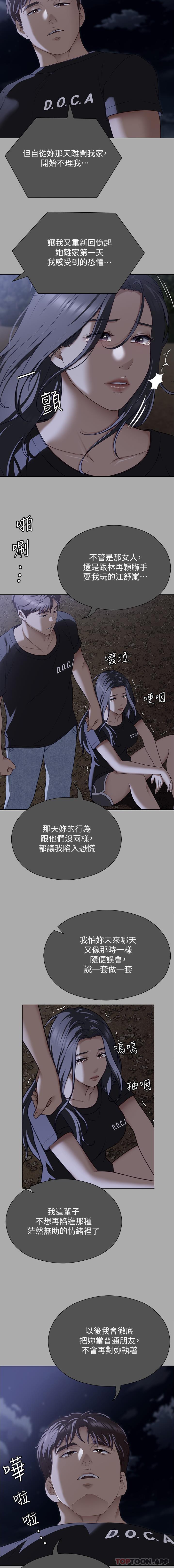 《今晚就決定吃你了》漫画 第84話-詩恩與舒嵐正式開戰