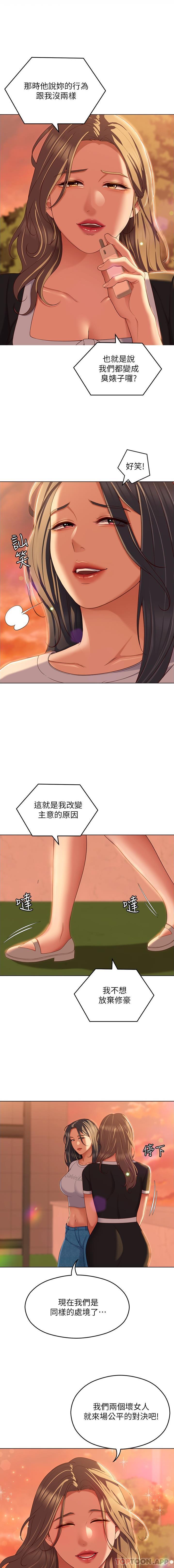 《今晚就決定吃你了》漫画 第84話-詩恩與舒嵐正式開戰