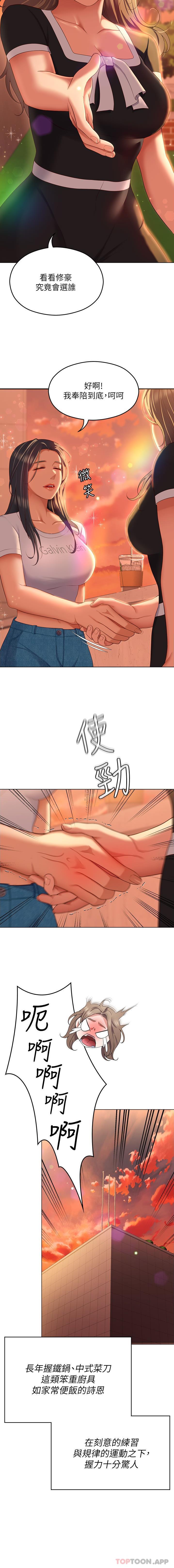 《今晚就決定吃你了》漫画 第84話-詩恩與舒嵐正式開戰