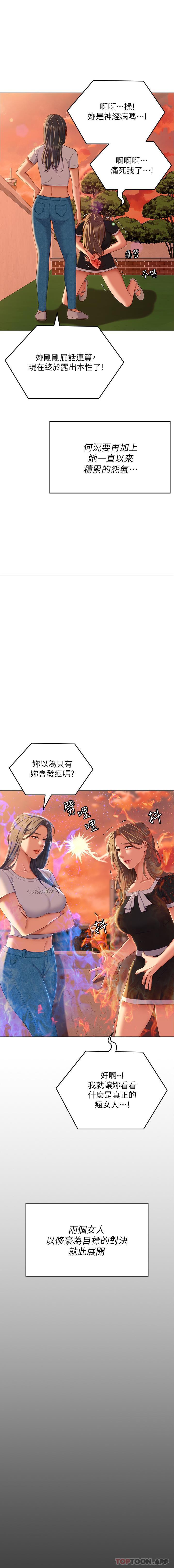 《今晚就決定吃你了》漫画 第84話-詩恩與舒嵐正式開戰