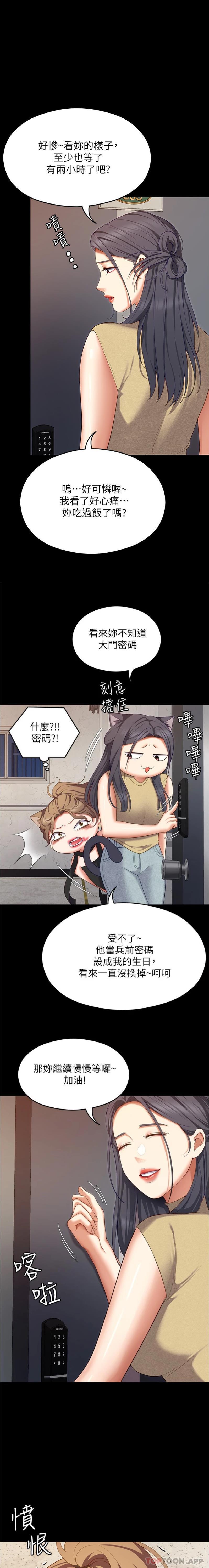 《今晚就決定吃你了》漫画 第85話-詩恩令人驚訝的一面
