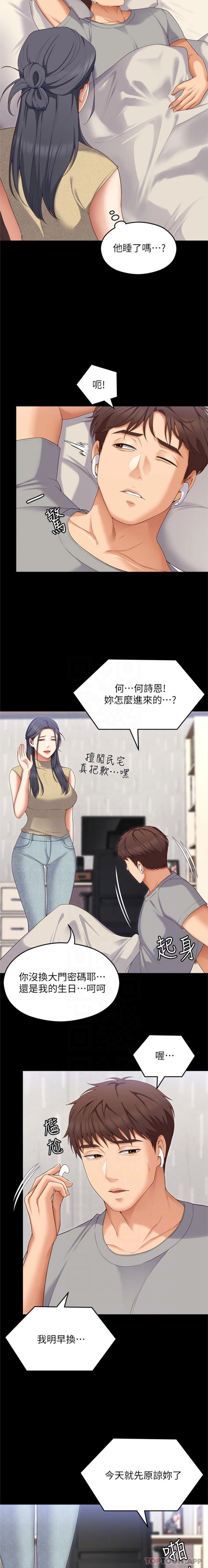 《今晚就決定吃你了》漫画 第85話-詩恩令人驚訝的一面