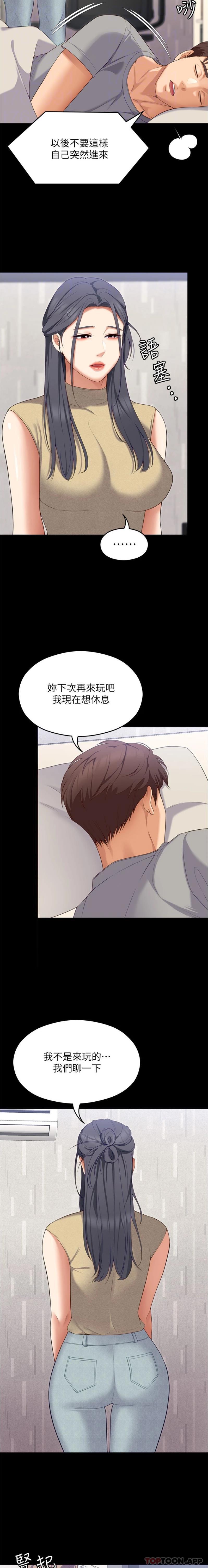 《今晚就決定吃你了》漫画 第85話-詩恩令人驚訝的一面