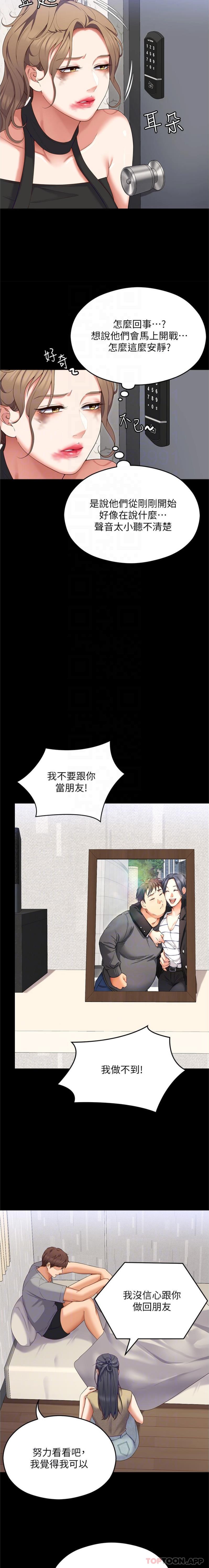 《今晚就決定吃你了》漫画 第85話-詩恩令人驚訝的一面