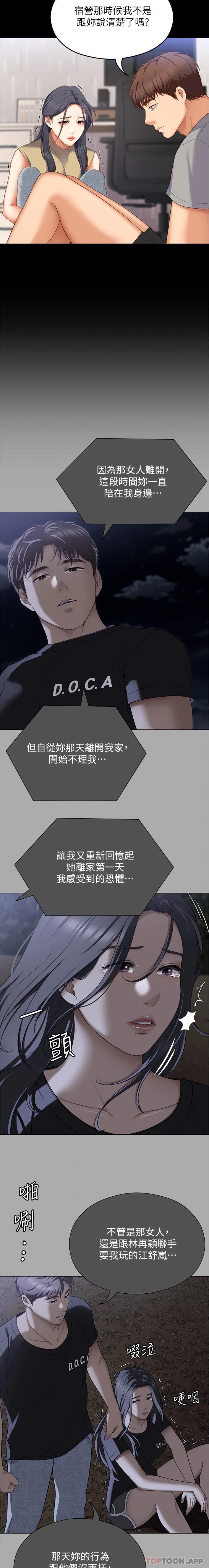 《今晚就決定吃你了》漫画 第85話-詩恩令人驚訝的一面