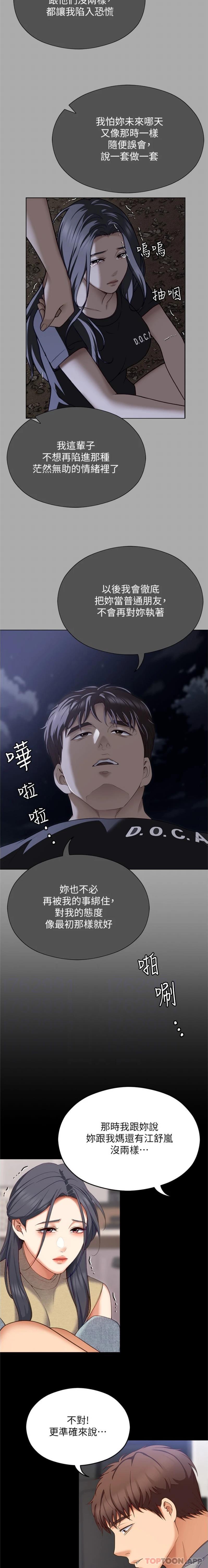 《今晚就決定吃你了》漫画 第85話-詩恩令人驚訝的一面