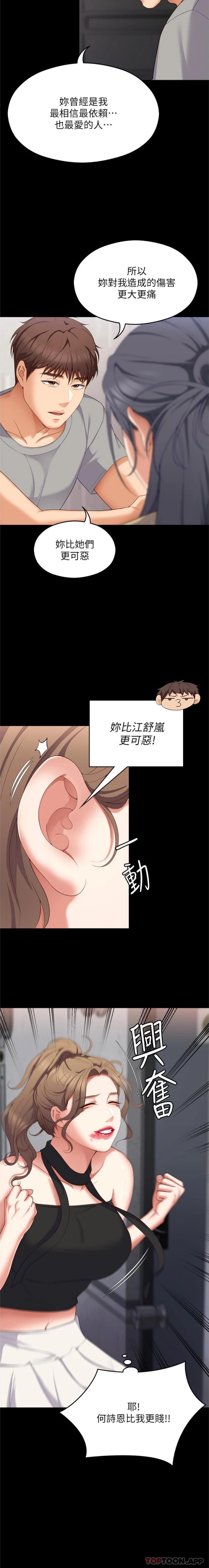 《今晚就決定吃你了》漫画 第85話-詩恩令人驚訝的一面