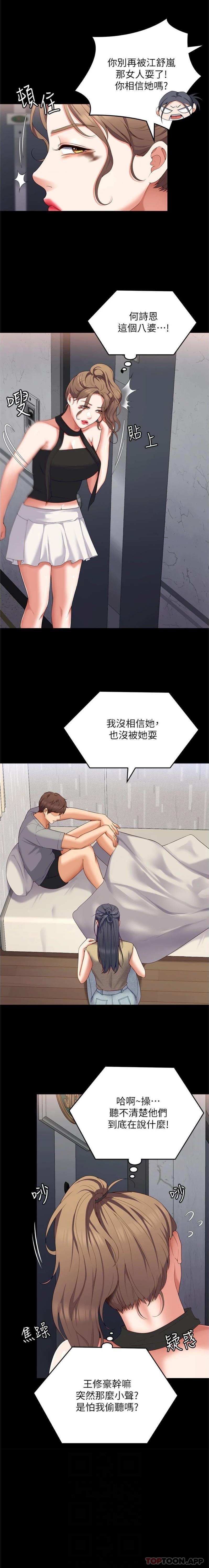 《今晚就決定吃你了》漫画 第85話-詩恩令人驚訝的一面