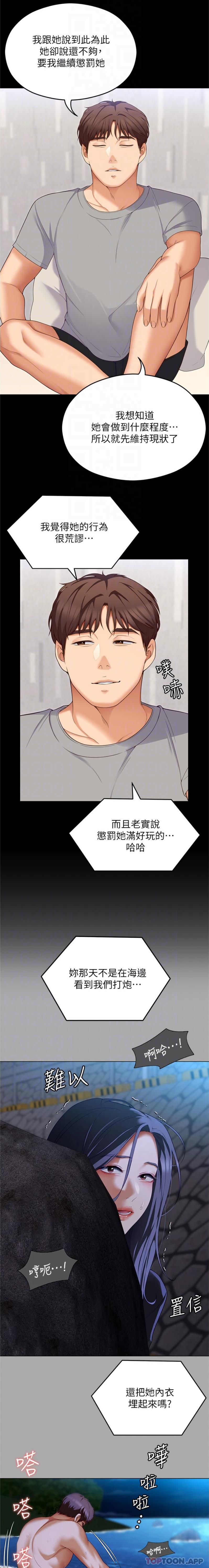《今晚就決定吃你了》漫画 第85話-詩恩令人驚訝的一面