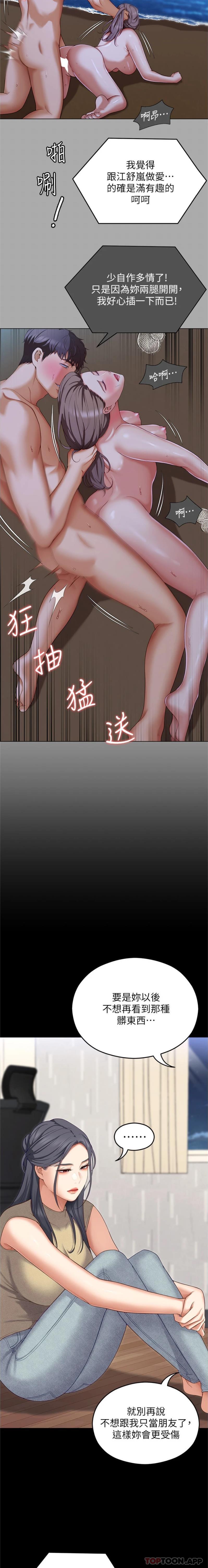 《今晚就決定吃你了》漫画 第85話-詩恩令人驚訝的一面