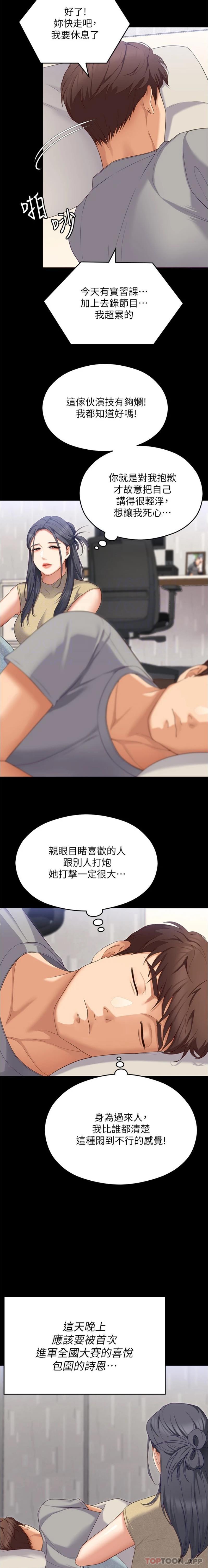 《今晚就決定吃你了》漫画 第85話-詩恩令人驚訝的一面