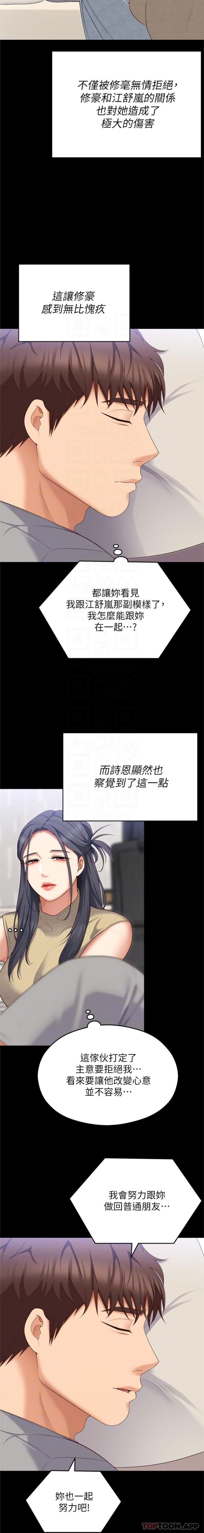 《今晚就決定吃你了》漫画 第85話-詩恩令人驚訝的一面