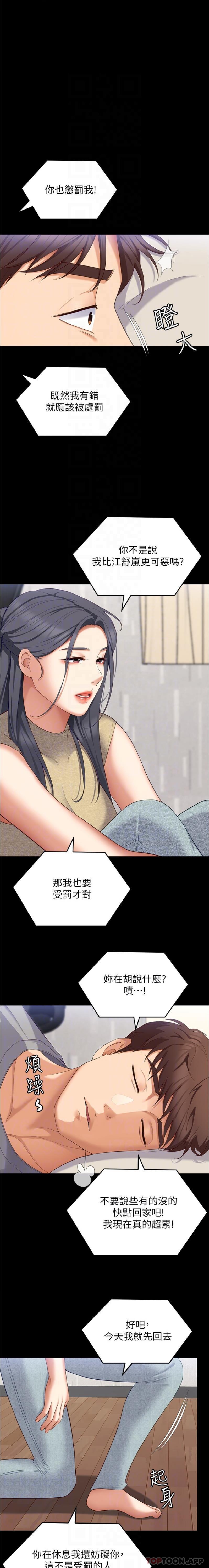 《今晚就決定吃你了》漫画 第85話-詩恩令人驚訝的一面