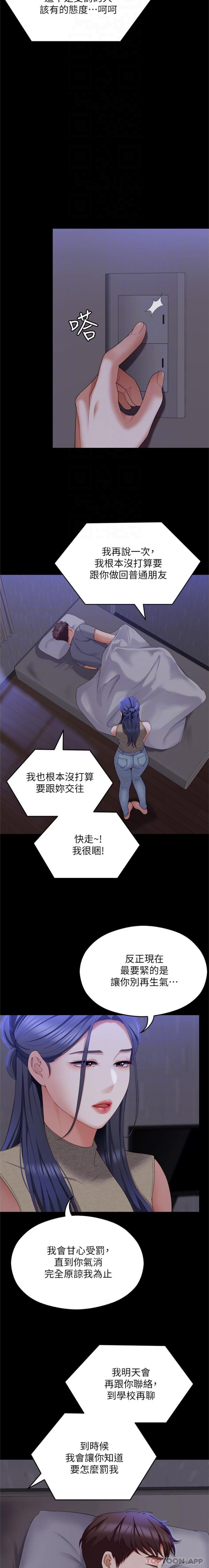 《今晚就決定吃你了》漫画 第85話-詩恩令人驚訝的一面