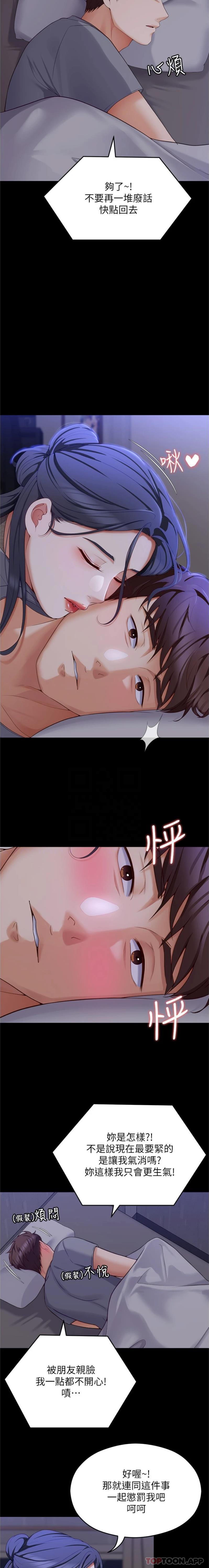 《今晚就決定吃你了》漫画 第85話-詩恩令人驚訝的一面