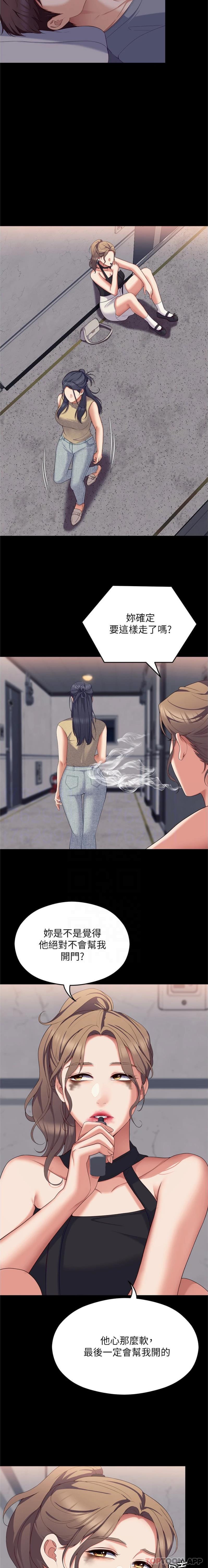 《今晚就決定吃你了》漫画 第85話-詩恩令人驚訝的一面