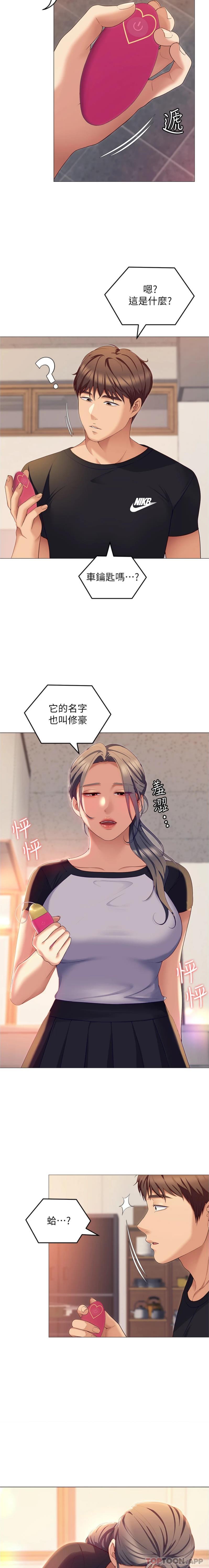 《今晚就決定吃你了》漫画 第85話-詩恩令人驚訝的一面