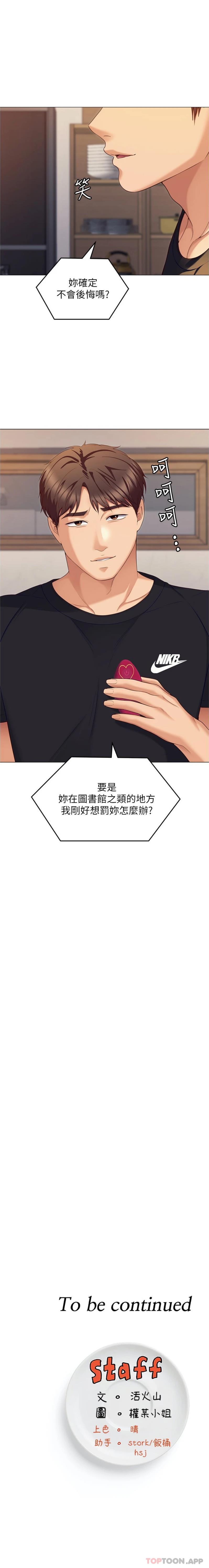 《今晚就決定吃你了》漫画 第85話-詩恩令人驚訝的一面