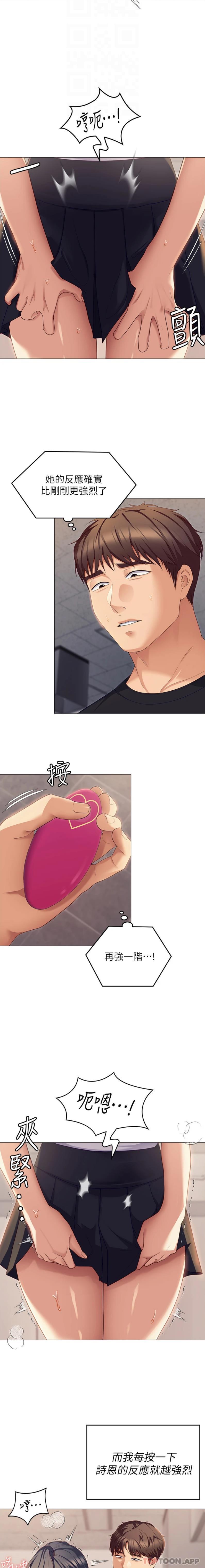 《今晚就決定吃你了》漫画 第86話-運動短裙下噴湧的愛液