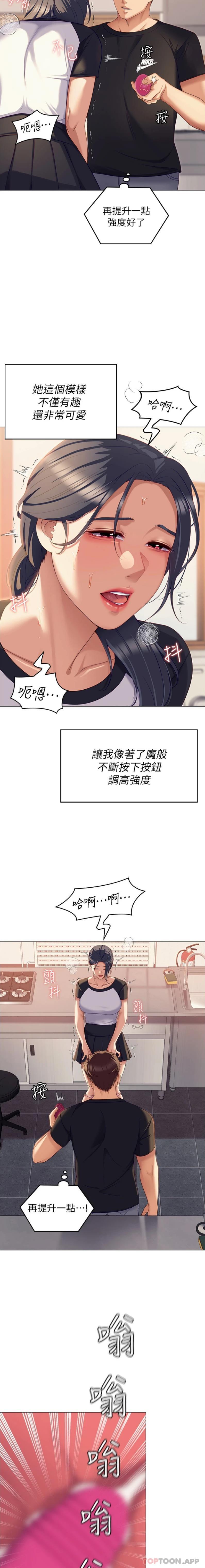 《今晚就決定吃你了》漫画 第86話-運動短裙下噴湧的愛液