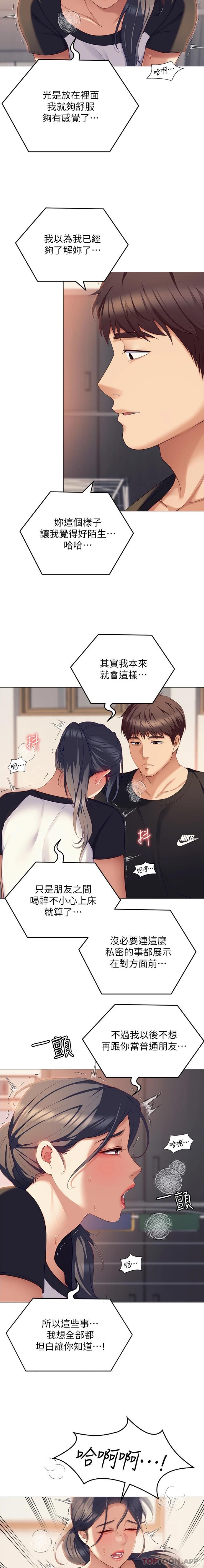 《今晚就決定吃你了》漫画 第86話-運動短裙下噴湧的愛液