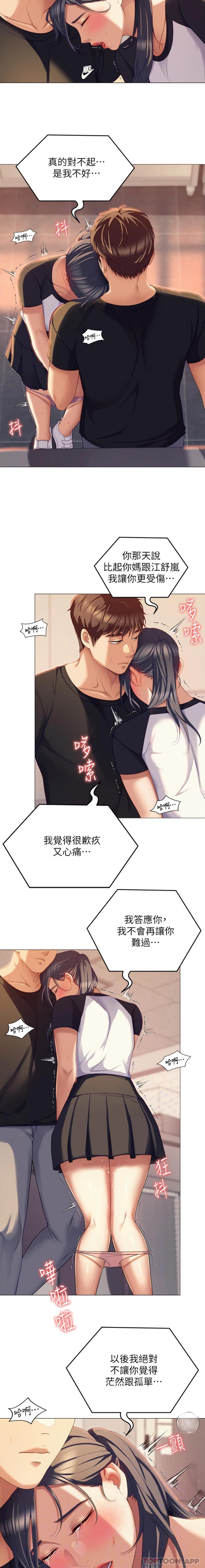 《今晚就決定吃你了》漫画 第86話-運動短裙下噴湧的愛液