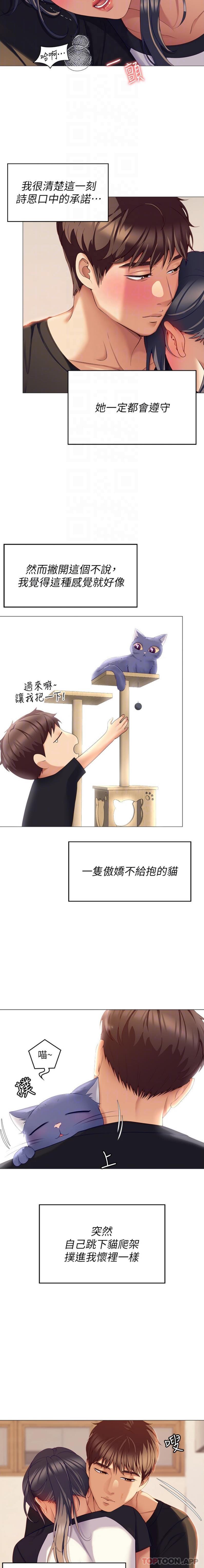 《今晚就決定吃你了》漫画 第86話-運動短裙下噴湧的愛液