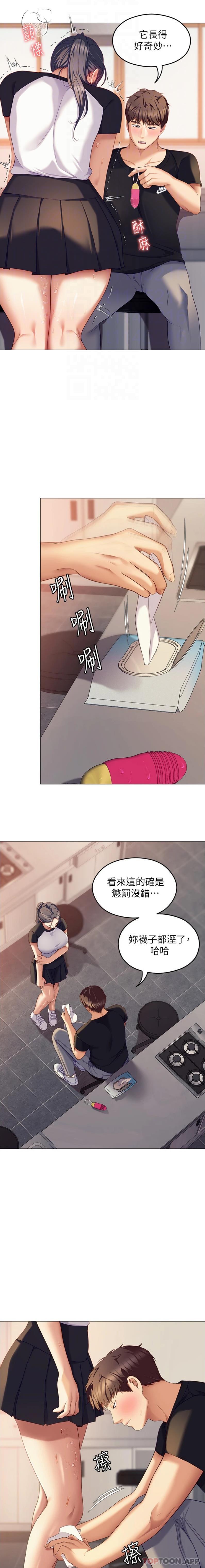 《今晚就決定吃你了》漫画 第86話-運動短裙下噴湧的愛液