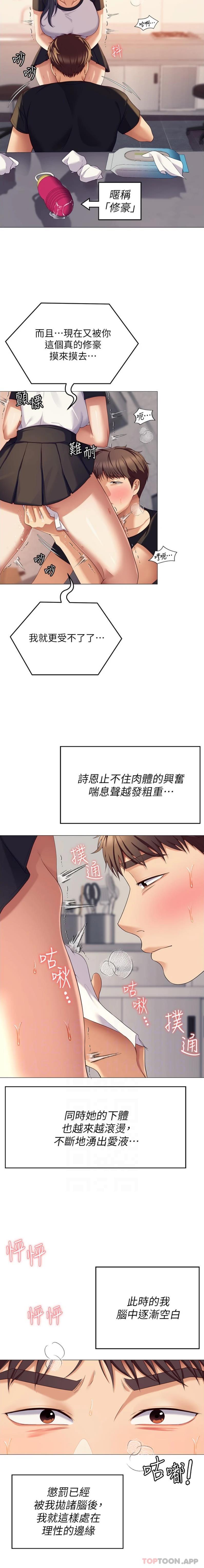 《今晚就決定吃你了》漫画 第86話-運動短裙下噴湧的愛液